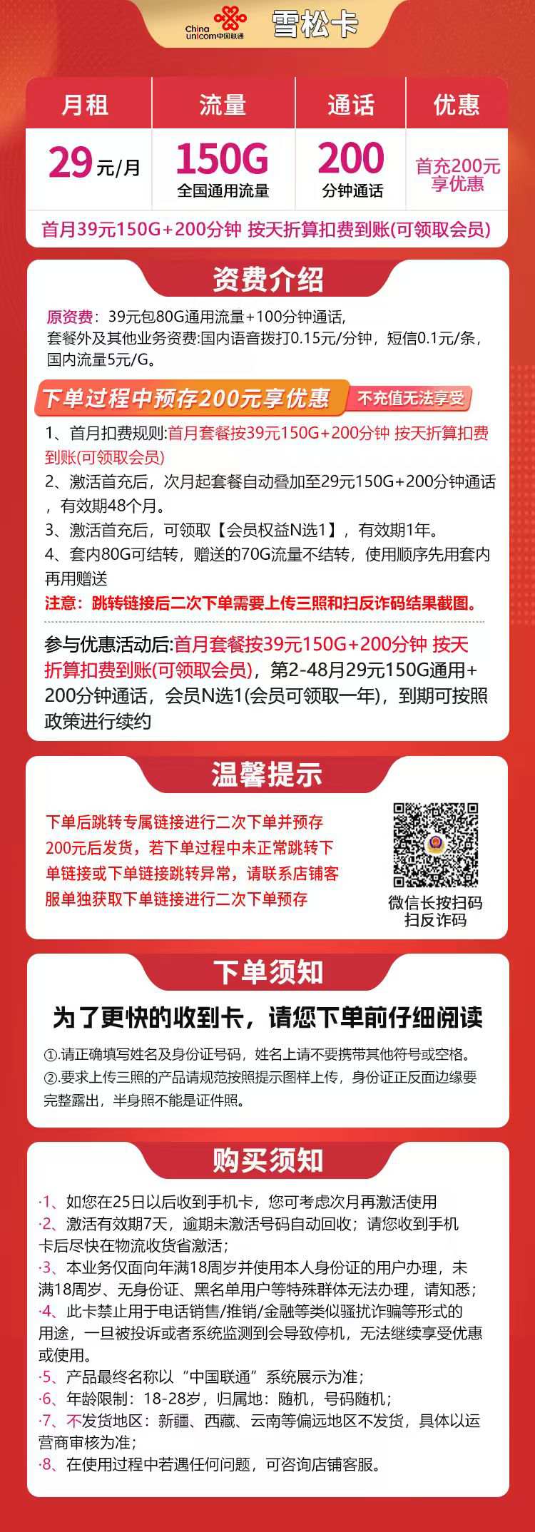魔卡之家,联通雪松卡资费套餐介绍 魔卡之家,联通雪松卡资费套餐介绍