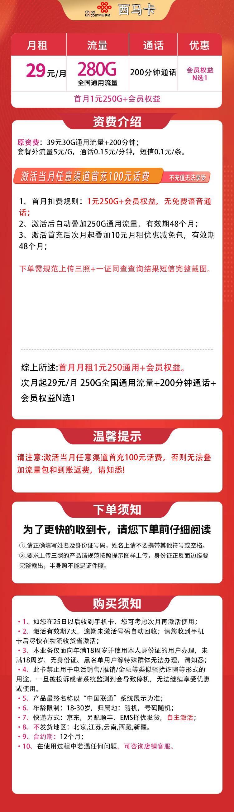 魔卡之家,联通西马卡资费套餐介绍 魔卡之家,联通西马卡资费套餐介绍