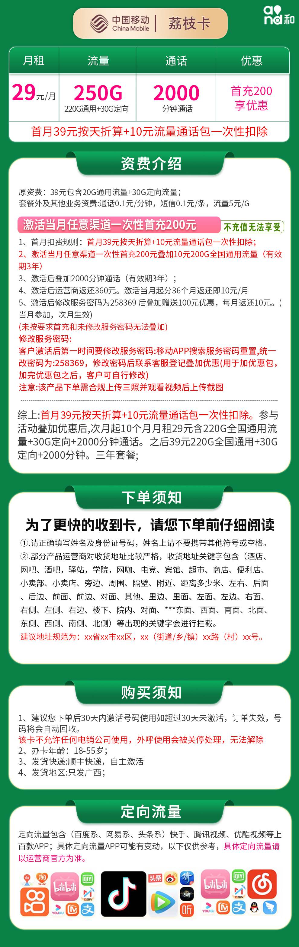 魔卡之家，移动荔枝卡资费套餐介绍