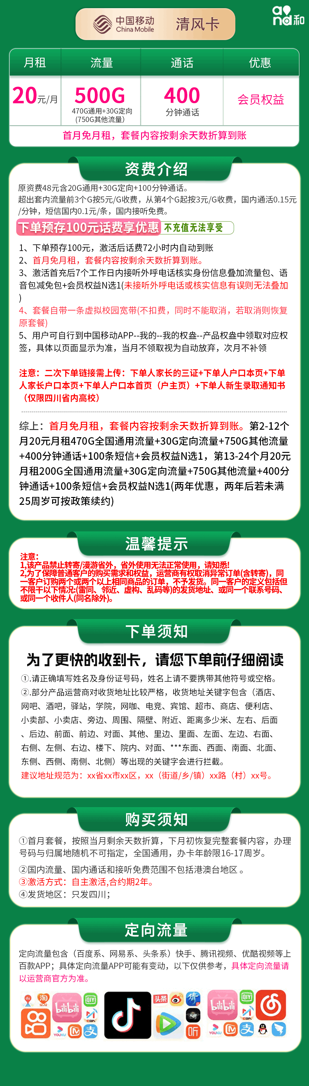 魔卡之家，移动清风卡资费套餐介绍