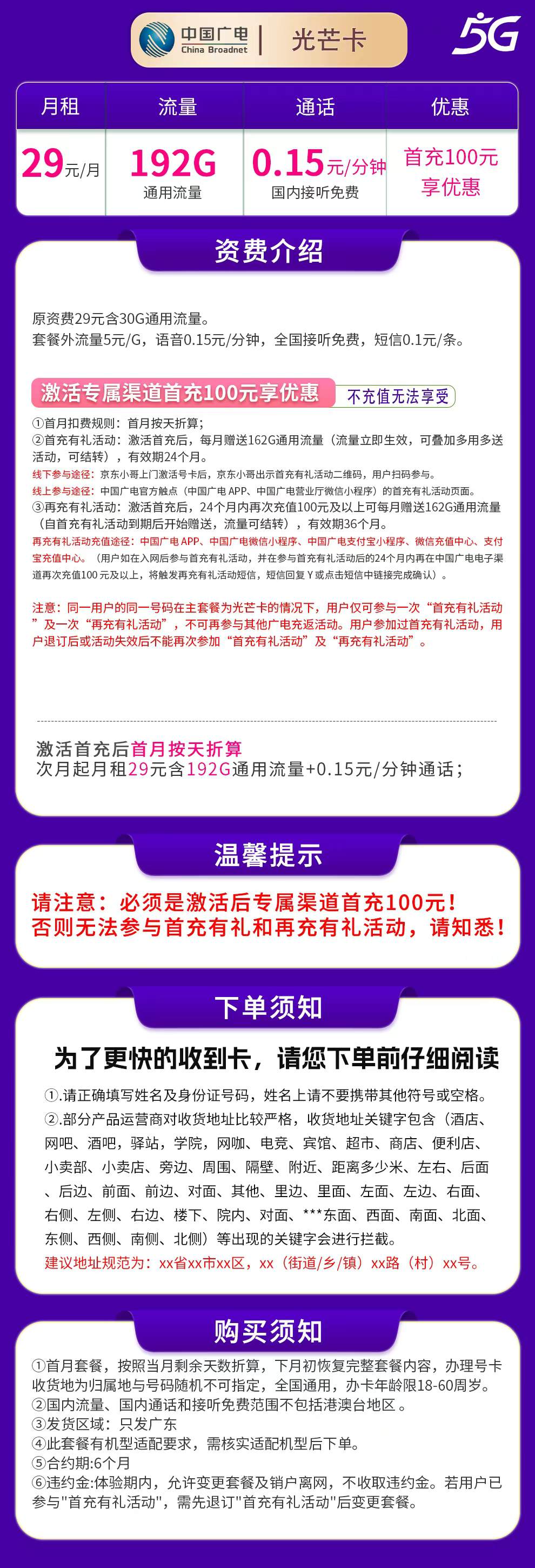 魔卡之家,广电光芒卡资费套餐介绍 魔卡之家,广电光芒卡资费套餐介绍