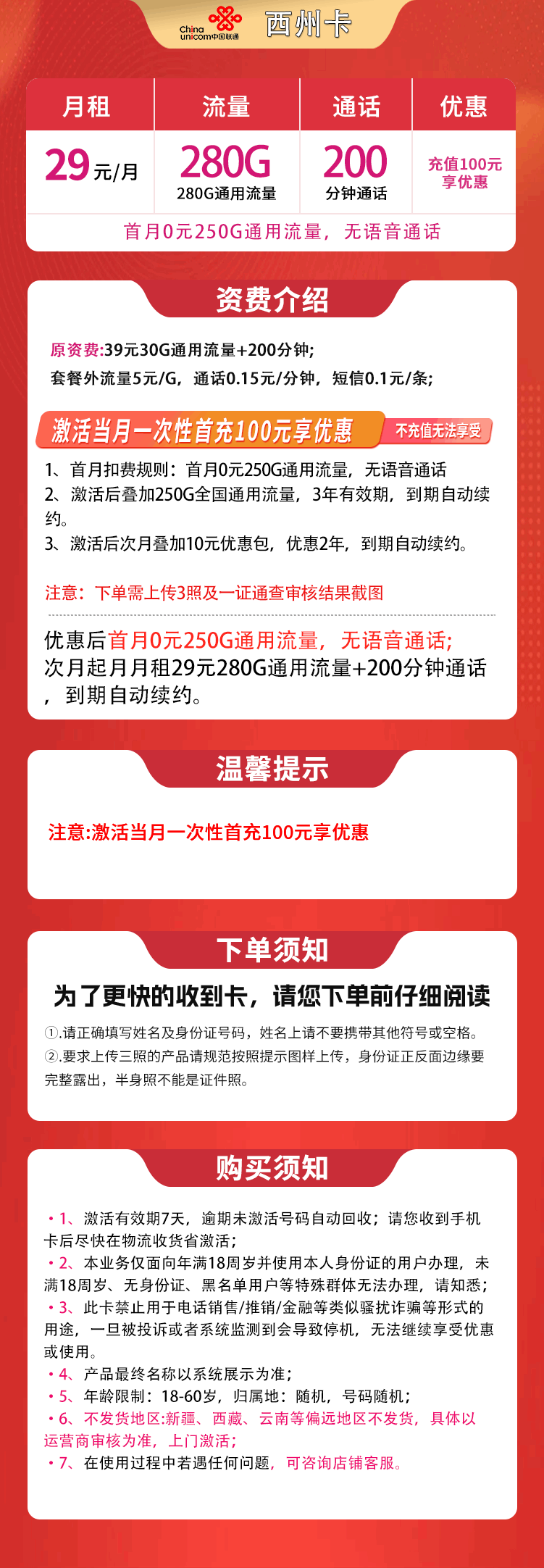 魔卡之家,联通西州卡资费套餐介绍 魔卡之家,联通西州卡资费套餐介绍
