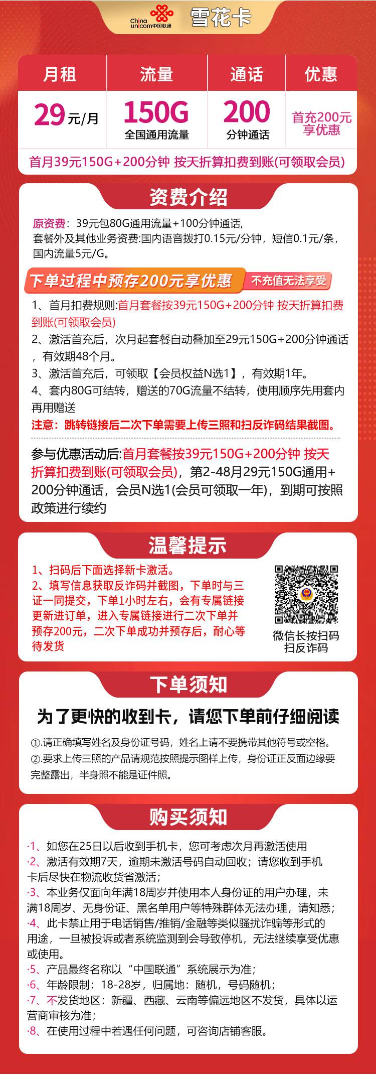 魔卡之家，联通雪花卡资费套餐介绍