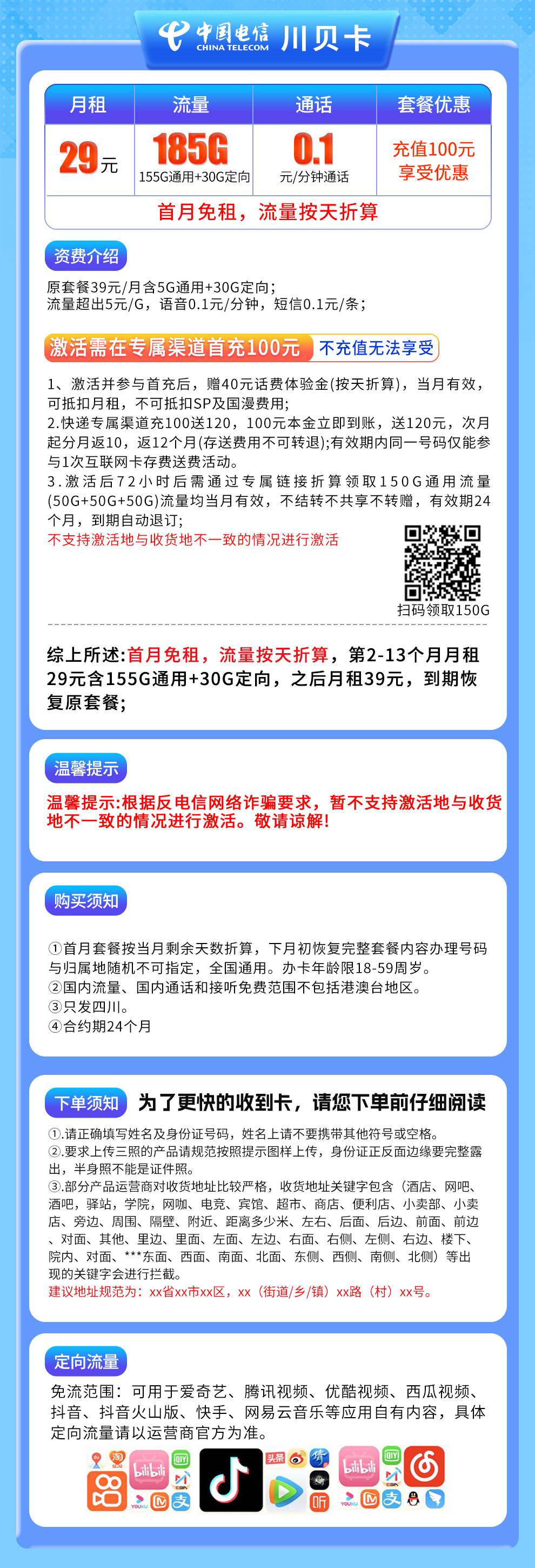 魔卡之家,电信川贝卡资费套餐介绍 魔卡之家,电信川贝卡资费套餐介绍
