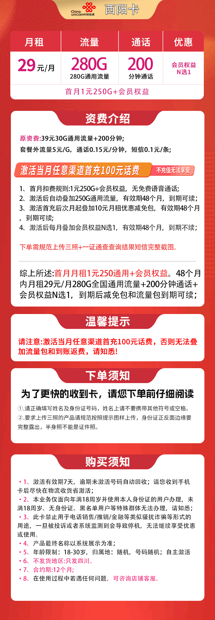 魔卡之家,联通西阳卡资费套餐介绍 魔卡之家,联通西阳卡资费套餐介绍