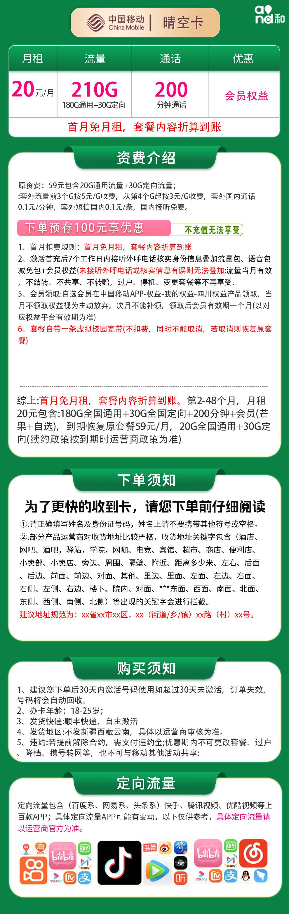 魔卡之家,移动晴空卡资费套餐介绍 魔卡之家,移动晴空卡资费套餐介绍