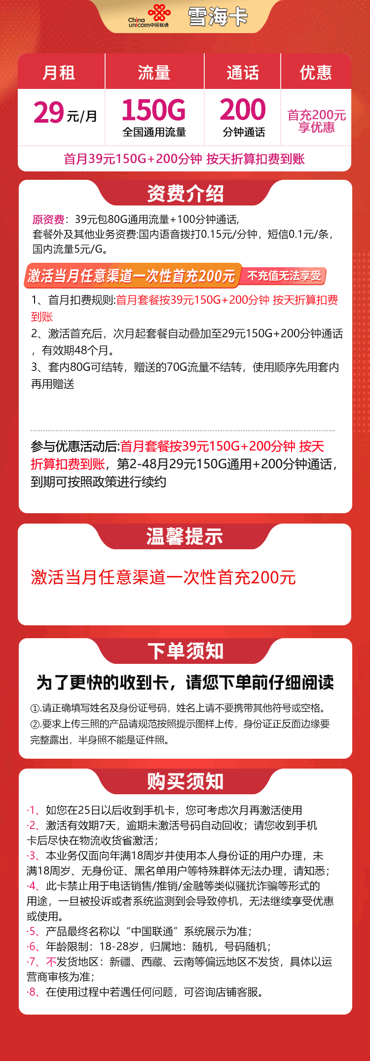 魔卡之家,联通雪海卡资费套餐介绍 魔卡之家,联通雪海卡资费套餐介绍