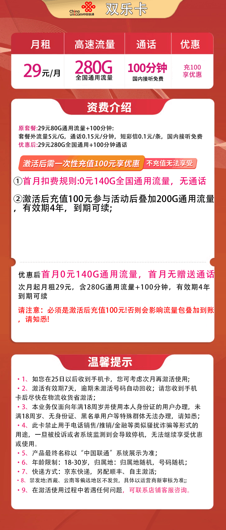 魔卡之家,联通欢乐卡资费套餐介绍 魔卡之家,联通欢乐卡资费套餐介绍