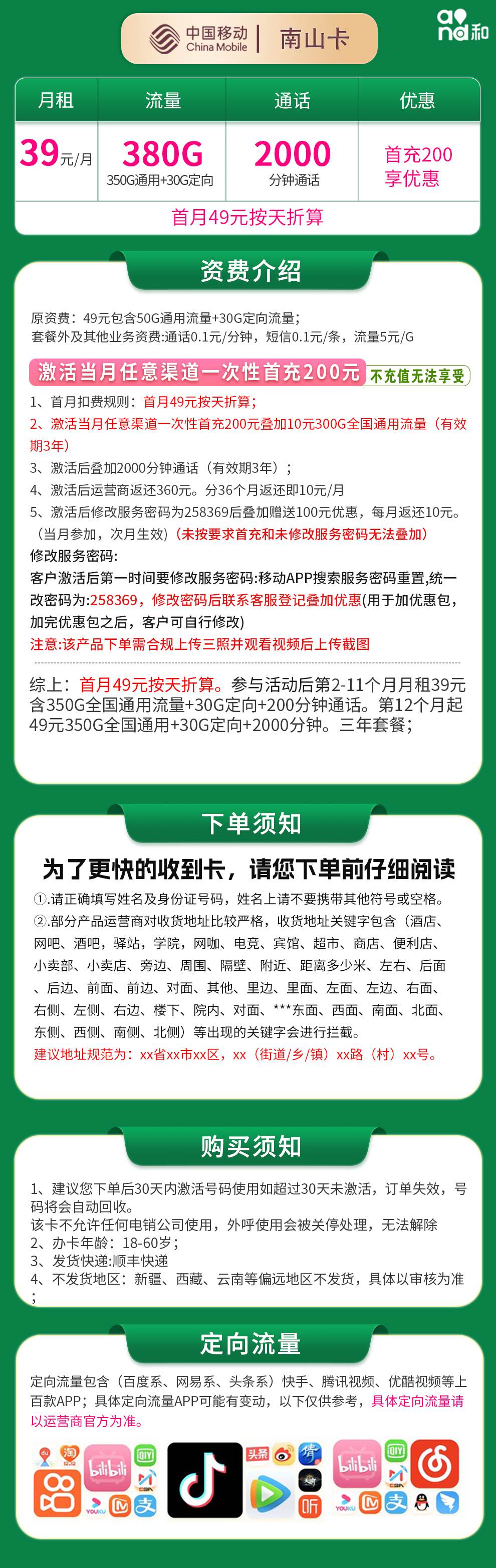 魔卡之家,移动南山卡资费套餐介绍 魔卡之家,移动南山卡资费套餐介绍