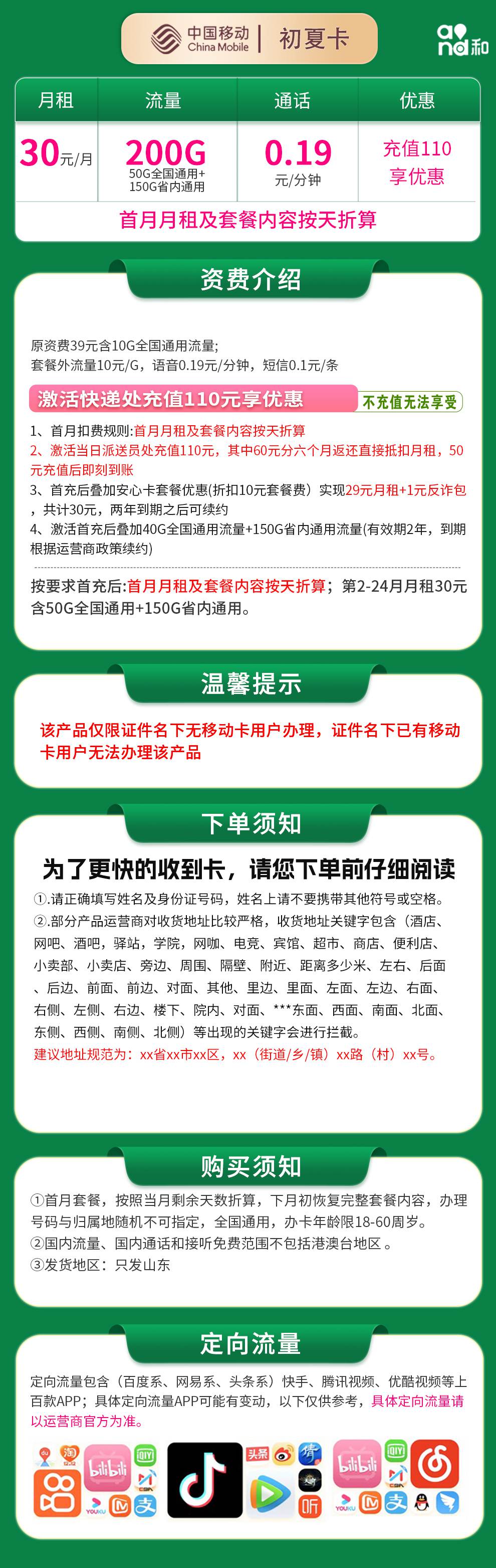 魔卡之家，移动初夏卡资费套餐介绍