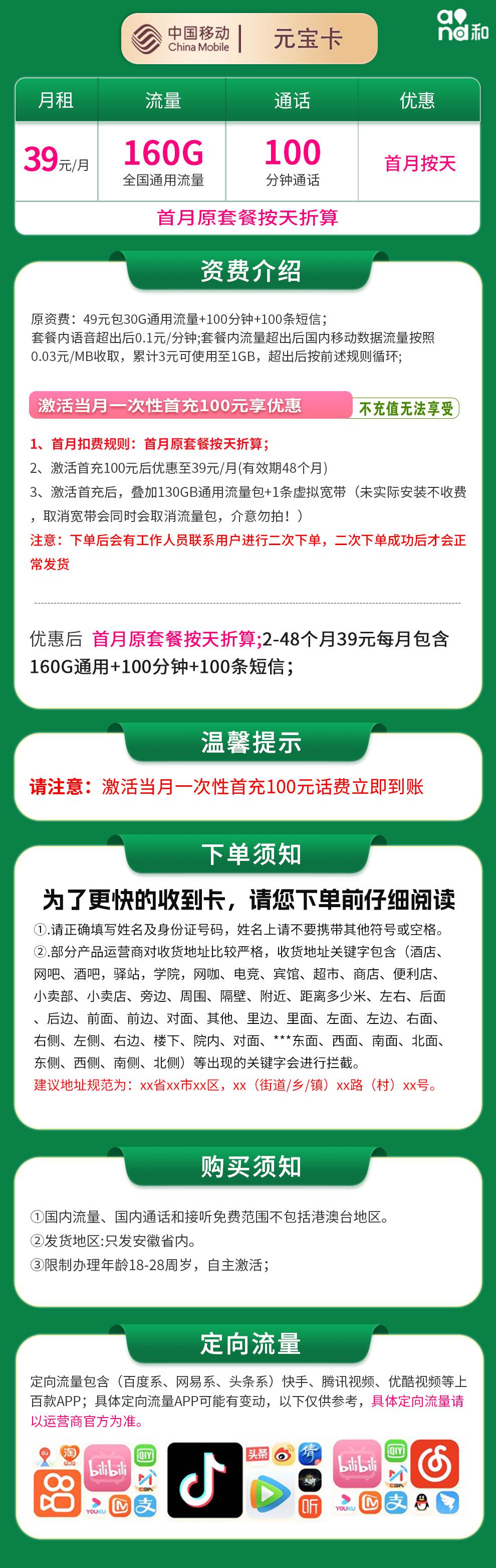 魔卡之家，移动元宝卡资费套餐介绍