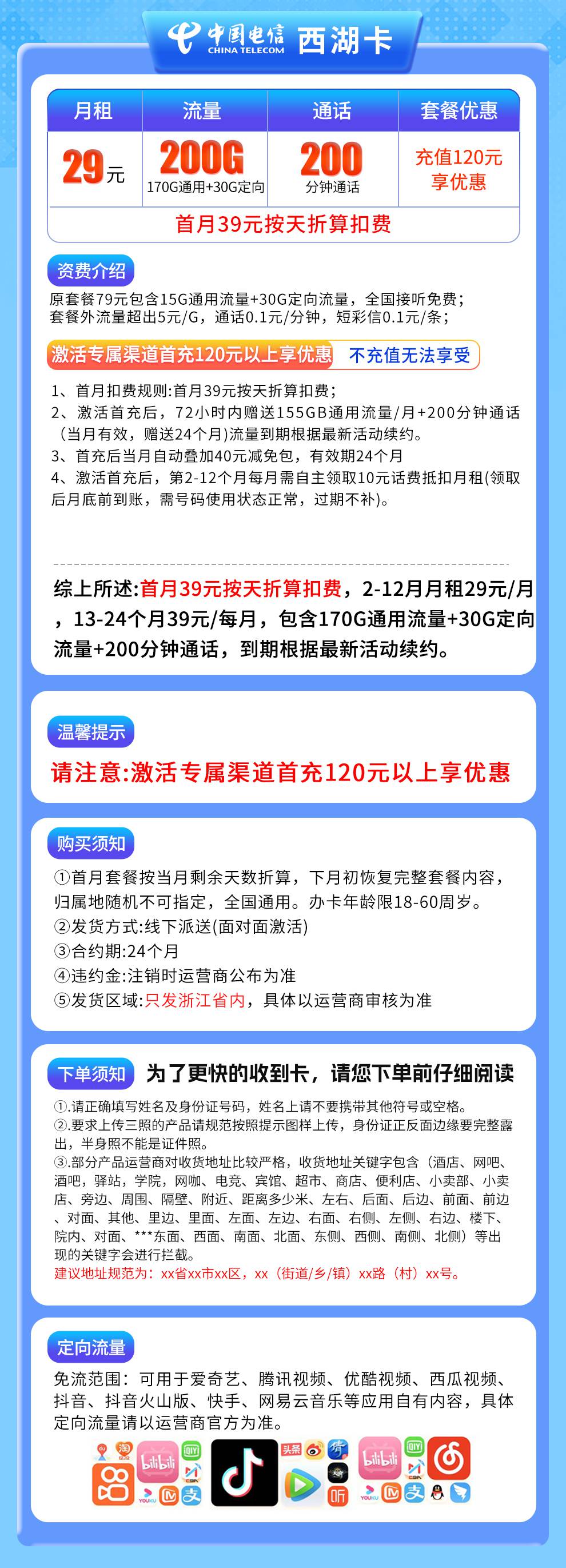 魔卡之家,电信西湖卡资费套餐介绍 魔卡之家,电信西湖卡资费套餐介绍