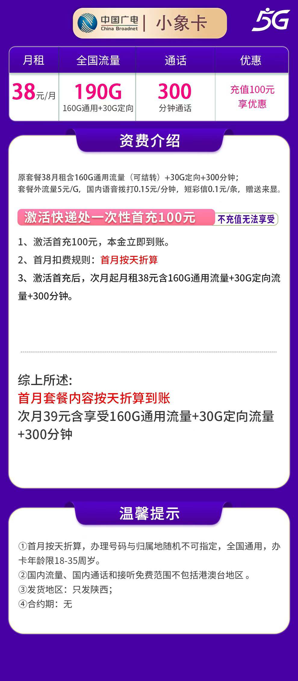 魔卡之家，广电小象卡资费套餐介绍