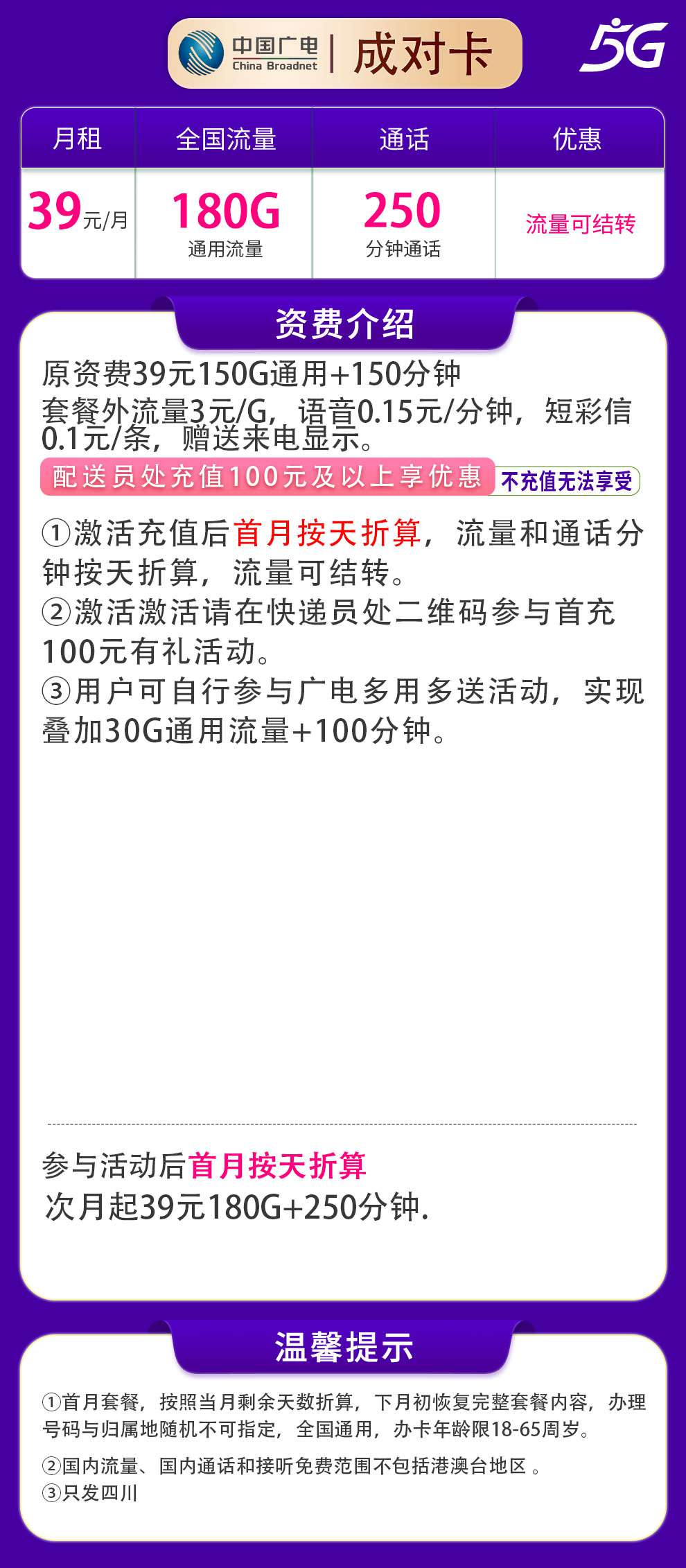 魔卡之家,广电成对卡资费套餐介绍 魔卡之家,广电成对卡资费套餐介绍
