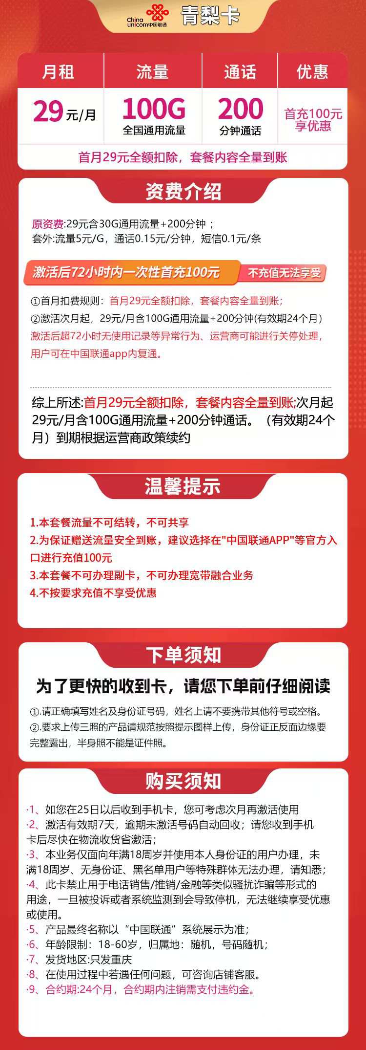 魔卡之家,联通青梨卡资费套餐介绍 魔卡之家,联通青梨卡资费套餐介绍