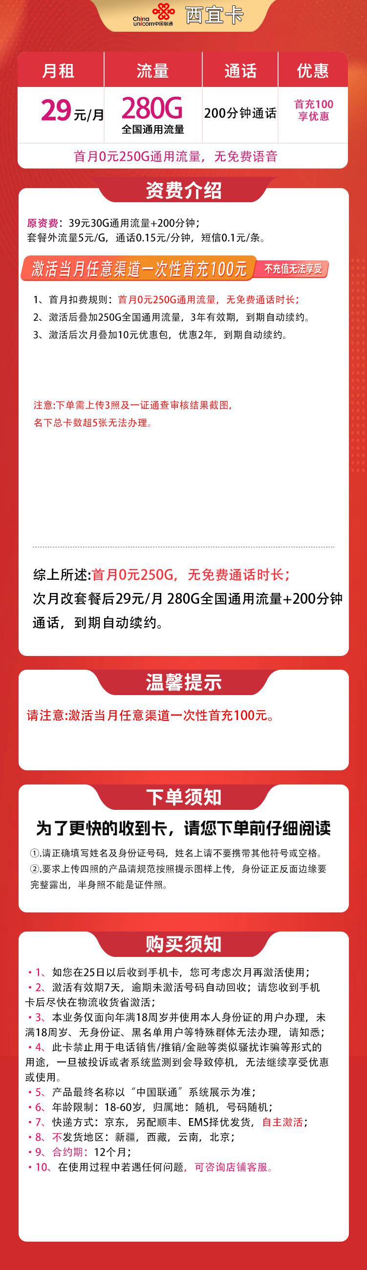 魔卡之家，联通西宜卡资费套餐介绍