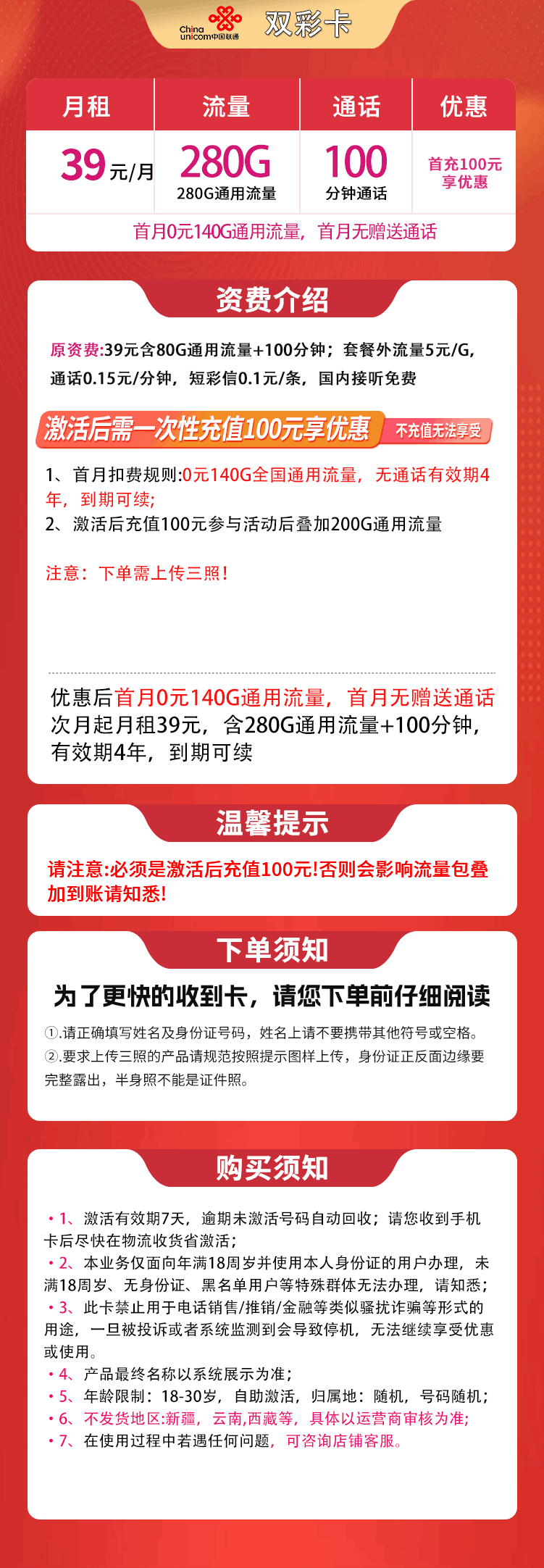 魔卡之家,联通双彩卡资费套餐介绍 魔卡之家,联通双彩卡资费套餐介绍