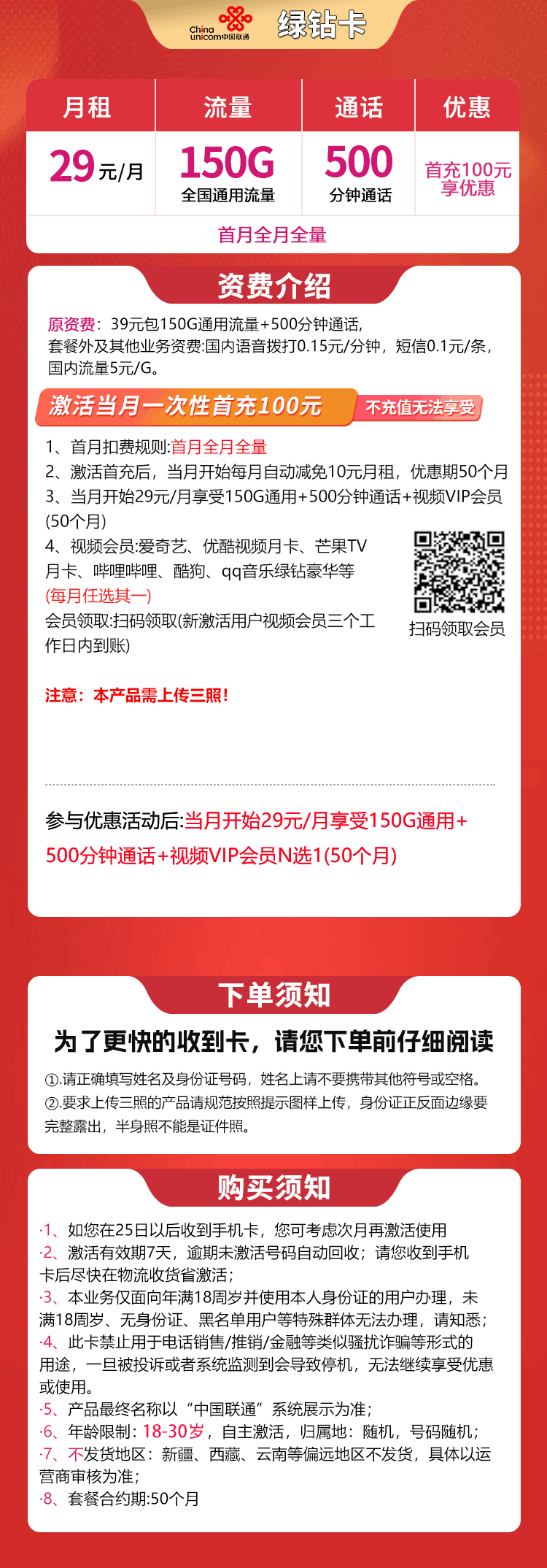 魔卡之家,联通绿钻卡资费套餐介绍 魔卡之家,联通绿钻卡资费套餐介绍