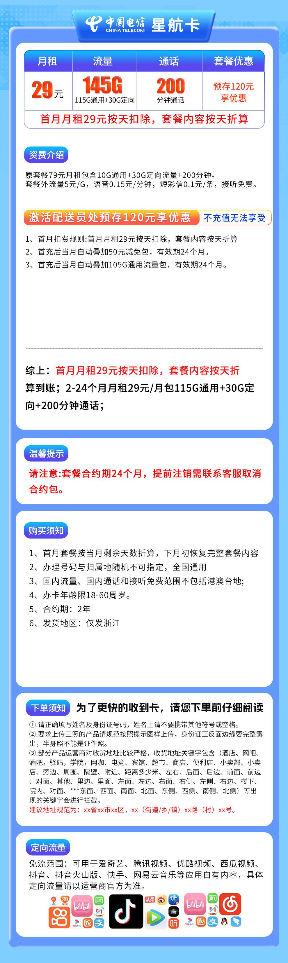 魔卡之家,电信星航卡资费套餐介绍 魔卡之家,电信星航卡资费套餐介绍