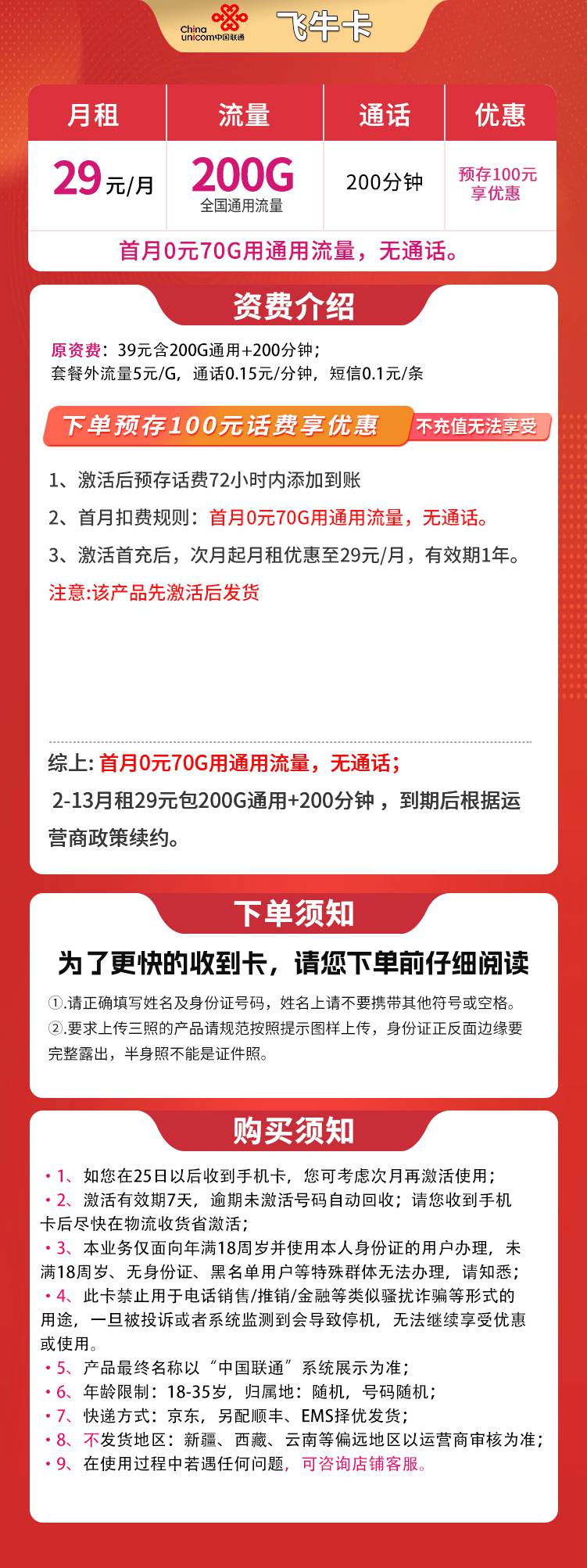 魔卡之家,联通飞牛卡资费套餐介绍 魔卡之家,联通飞牛卡资费套餐介绍