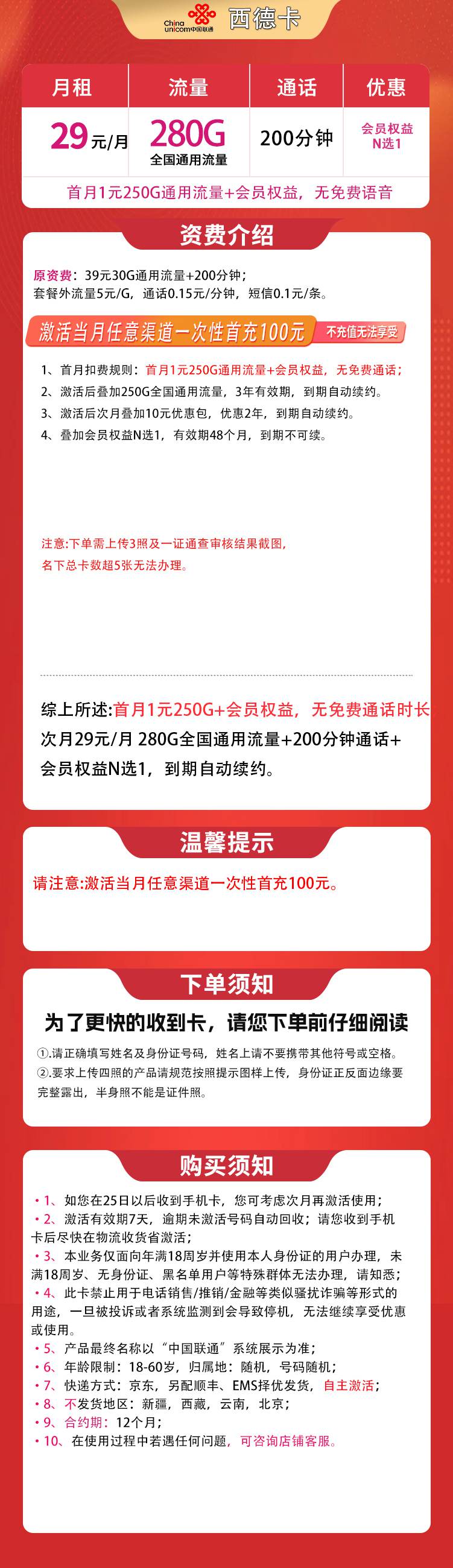 魔卡之家,联通西德卡资费套餐介绍 魔卡之家,联通西德卡资费套餐介绍