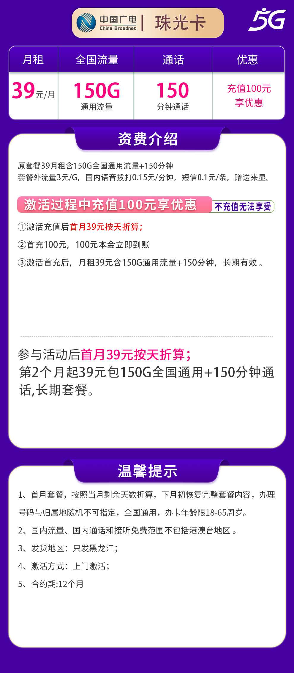 魔卡之家，广电珠光卡资费套餐介绍