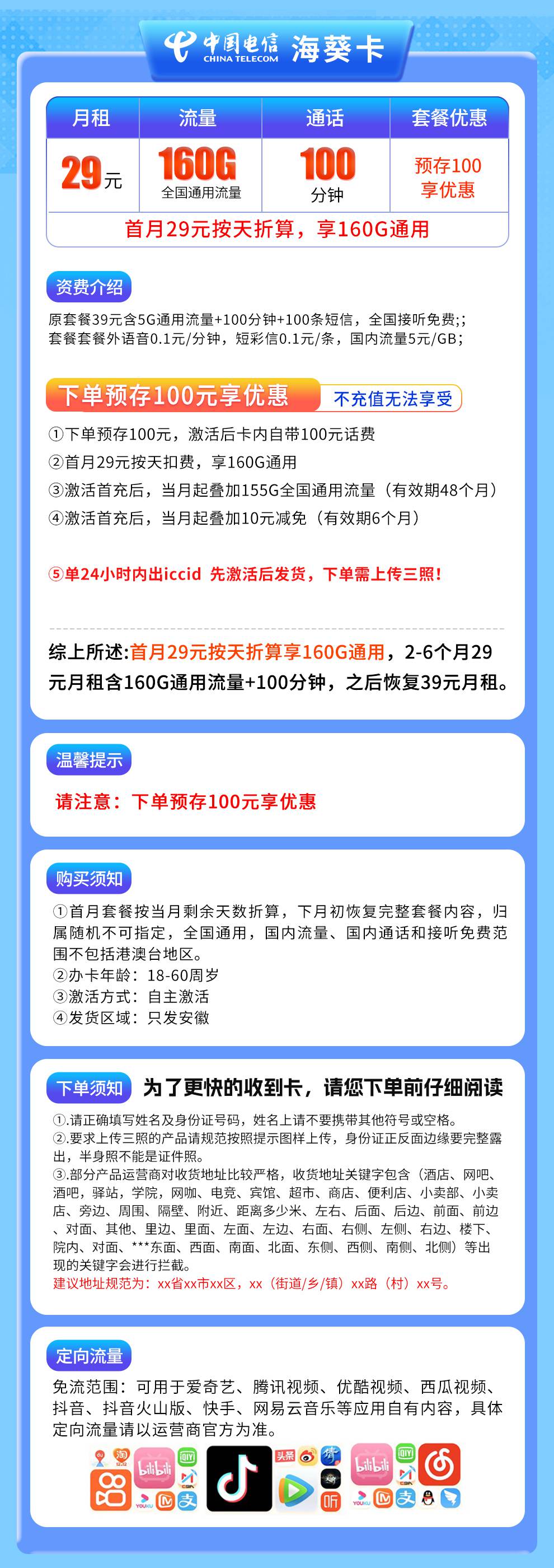 魔卡之家,电信海葵卡资费套餐介绍 魔卡之家,电信海葵卡资费套餐介绍