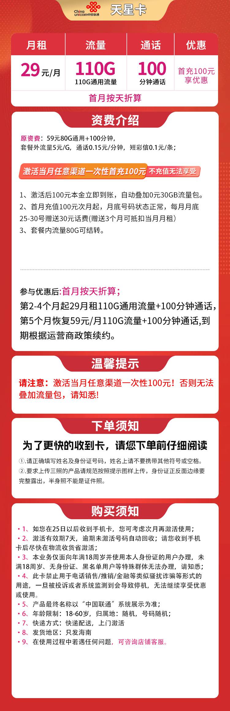 魔卡之家，联通天星卡资费套餐介绍