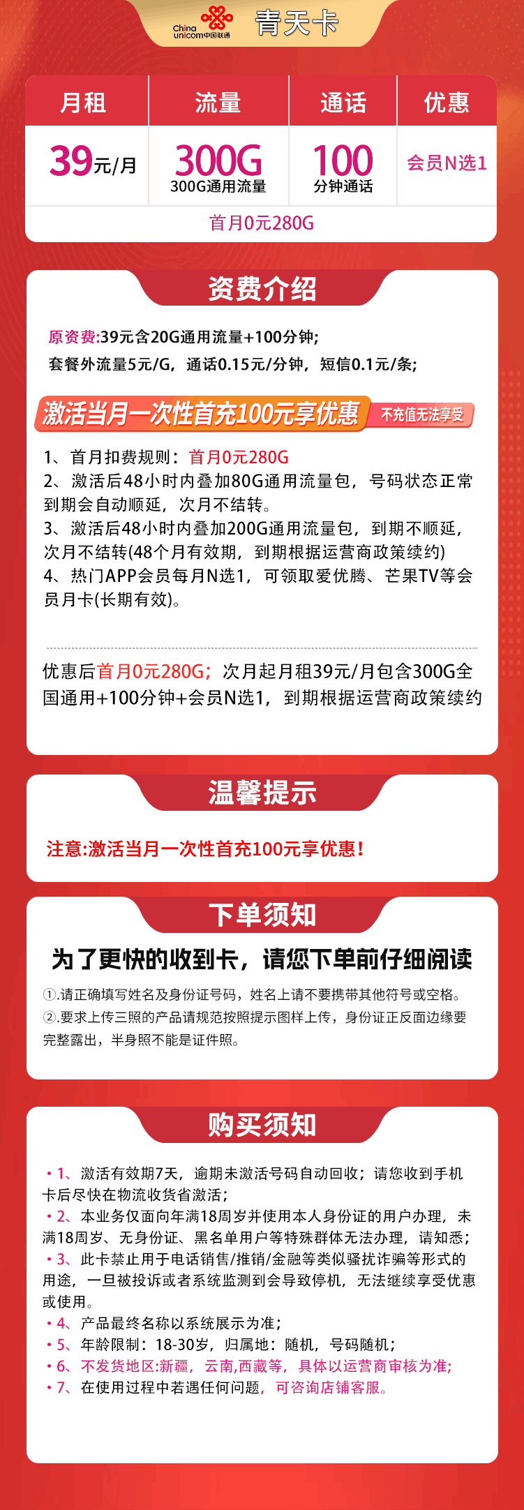 魔卡之家,联通青天卡资费套餐介绍 魔卡之家,联通青天卡资费套餐介绍