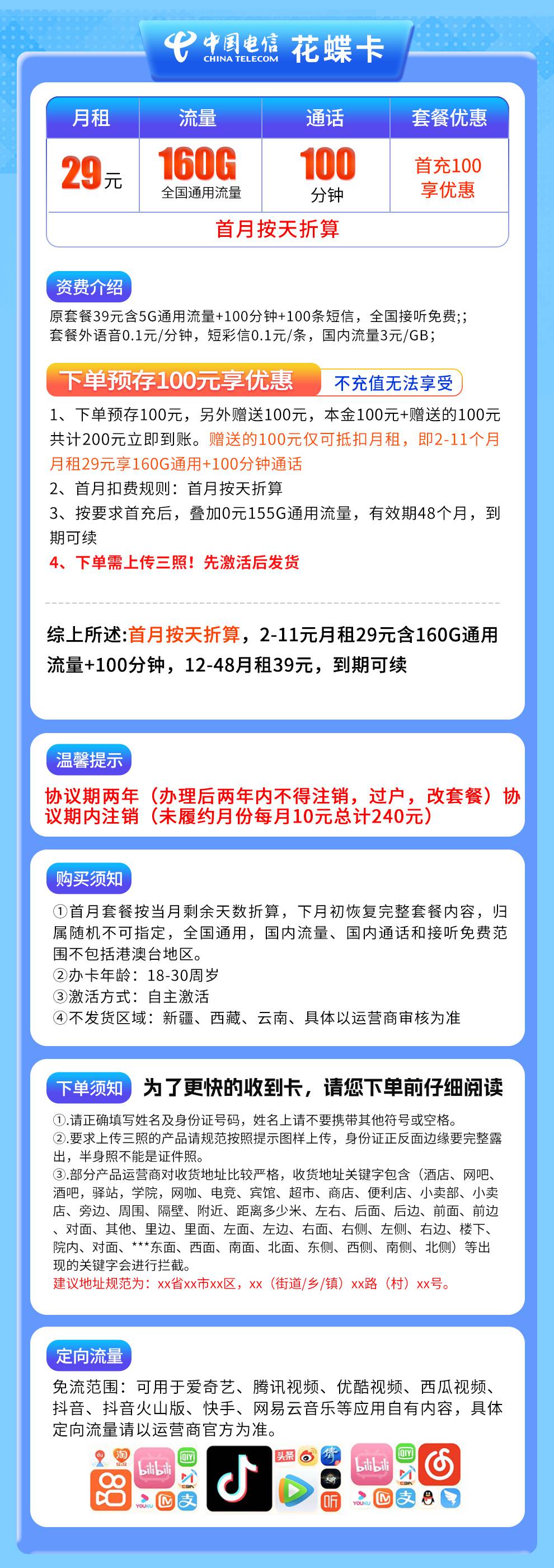 魔卡之家,电信花蝶卡资费套餐介绍 魔卡之家,电信花蝶卡资费套餐介绍