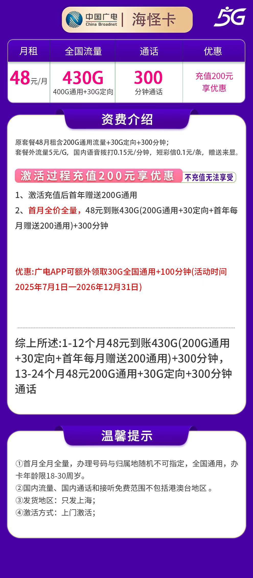 魔卡之家,广电海怪卡资费套餐介绍 魔卡之家,广电海怪卡资费套餐介绍
