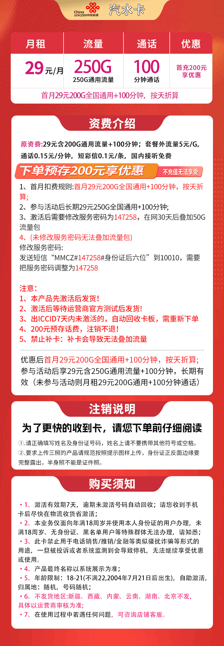 魔卡之家,联通汽水卡资费套餐介绍 魔卡之家,联通汽水卡资费套餐介绍
