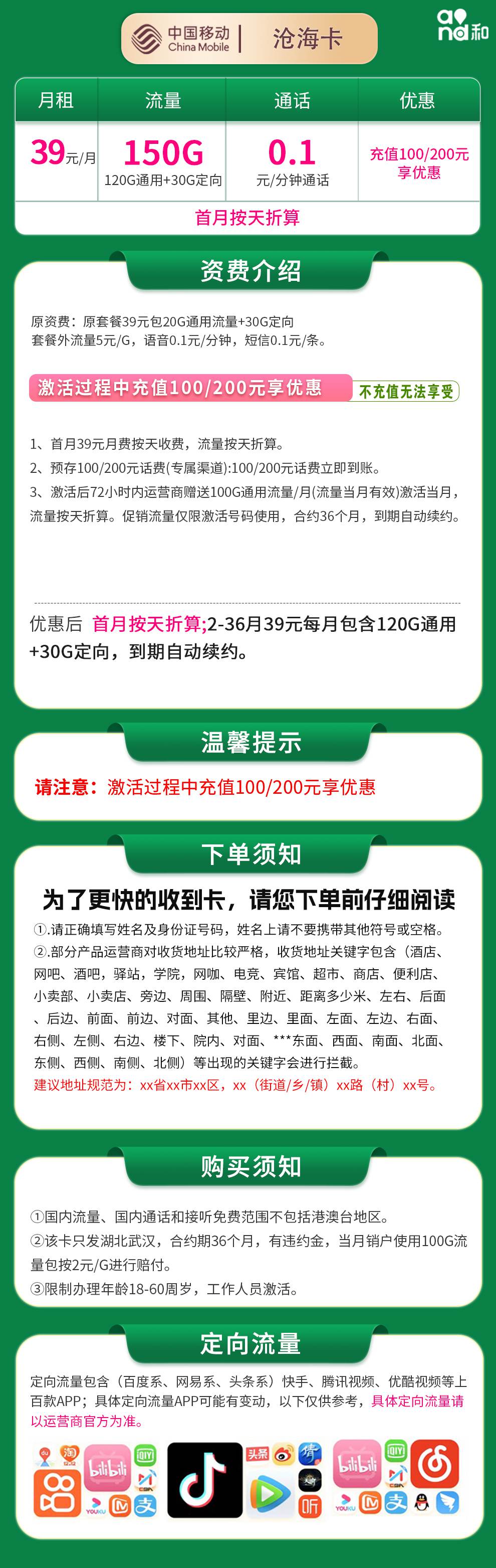 魔卡之家，移动沧海卡资费套餐介绍