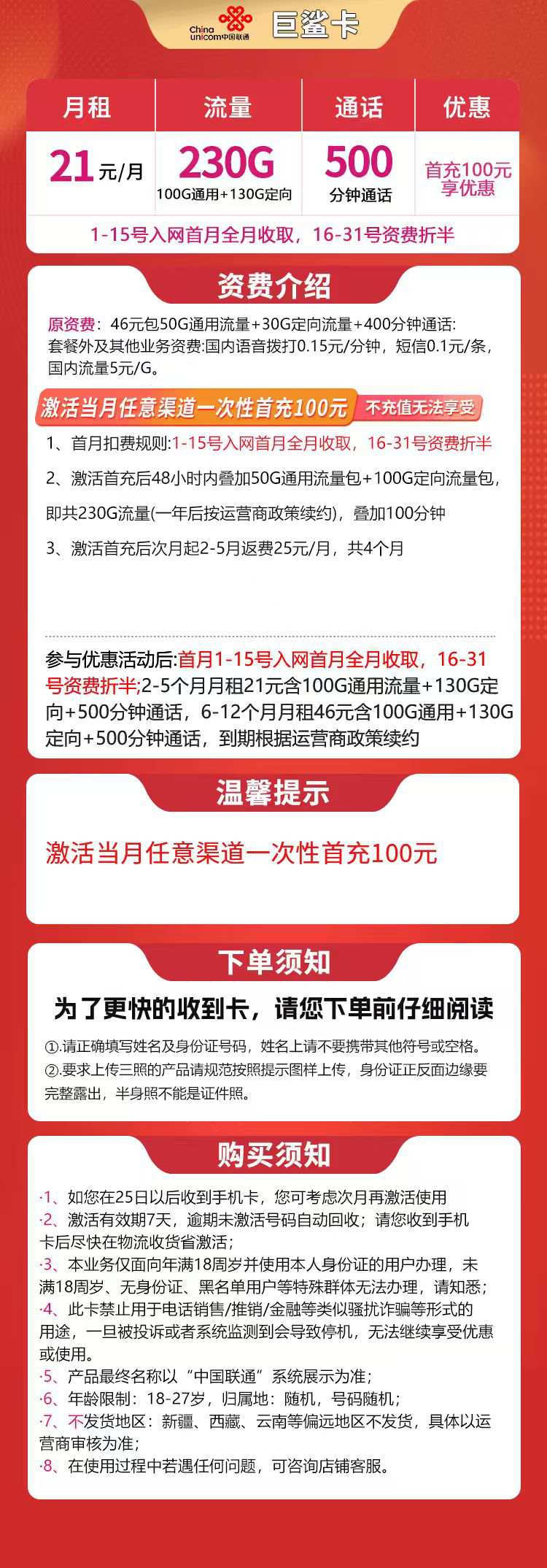 魔卡之家,联通巨鲨卡资费套餐介绍 魔卡之家,联通巨鲨卡资费套餐介绍