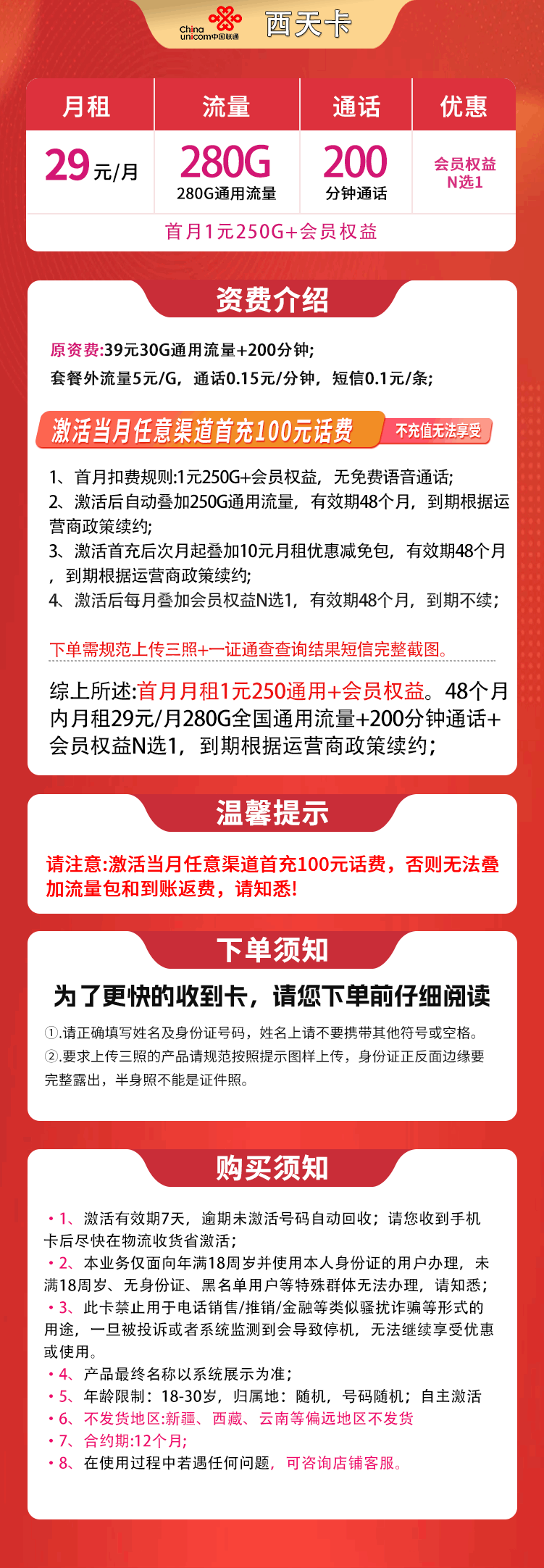 魔卡之家,联通西天卡资费套餐介绍 魔卡之家,联通西天卡资费套餐介绍