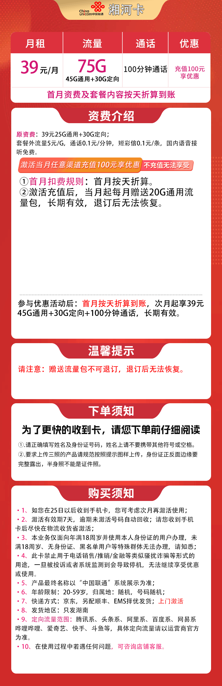 魔卡之家,联通湘河卡资费套餐介绍 魔卡之家,联通湘河卡资费套餐介绍