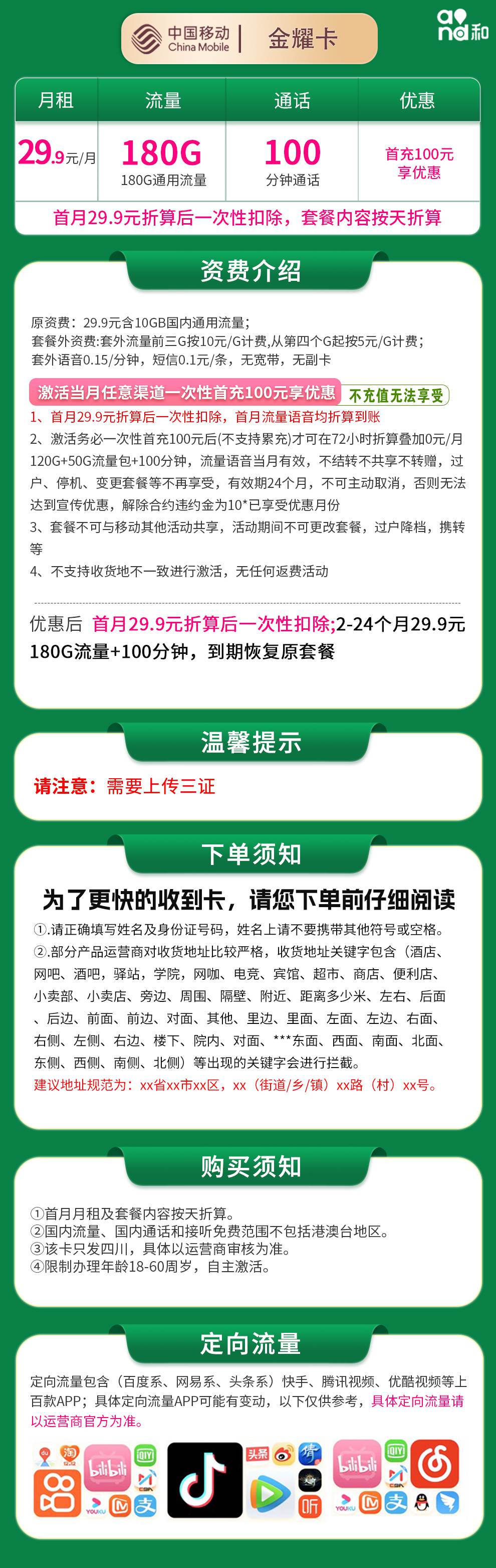 魔卡之家，移动金耀卡资费套餐介绍
