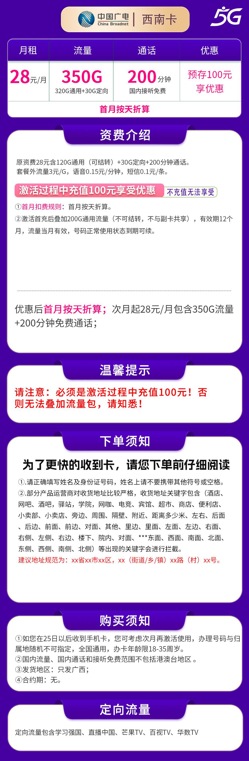 魔卡之家,广电西南卡资费套餐介绍 魔卡之家,广电西南卡资费套餐介绍