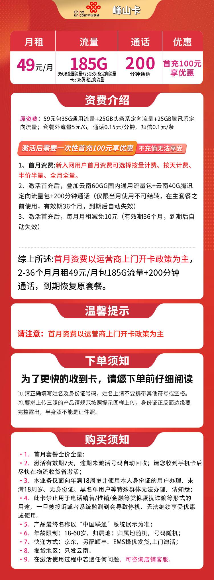 魔卡之家,联通峰山卡资费套餐介绍 魔卡之家,联通峰山卡资费套餐介绍
