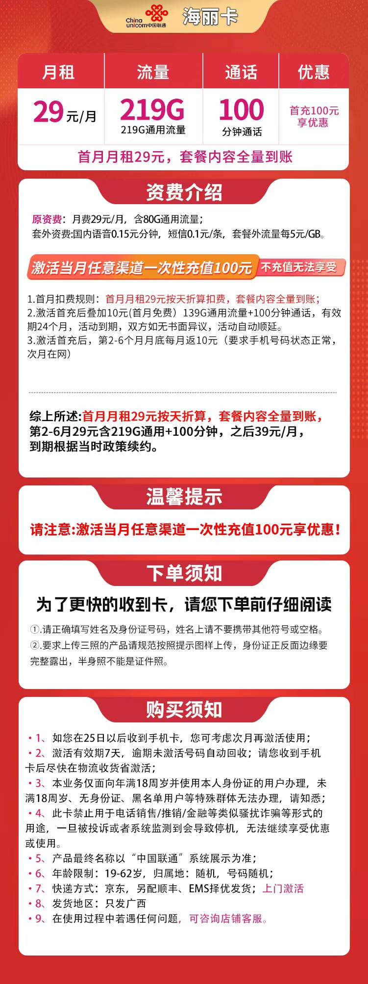 魔卡之家,联通海丽卡资费套餐介绍 魔卡之家,联通海丽卡资费套餐介绍