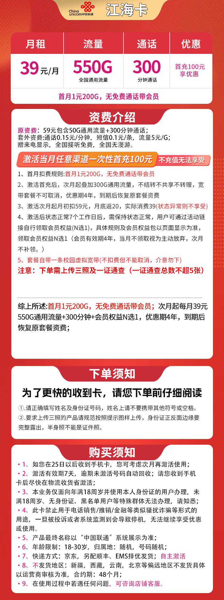 魔卡之家,联通江海卡资费套餐介绍 魔卡之家,联通江海卡资费套餐介绍