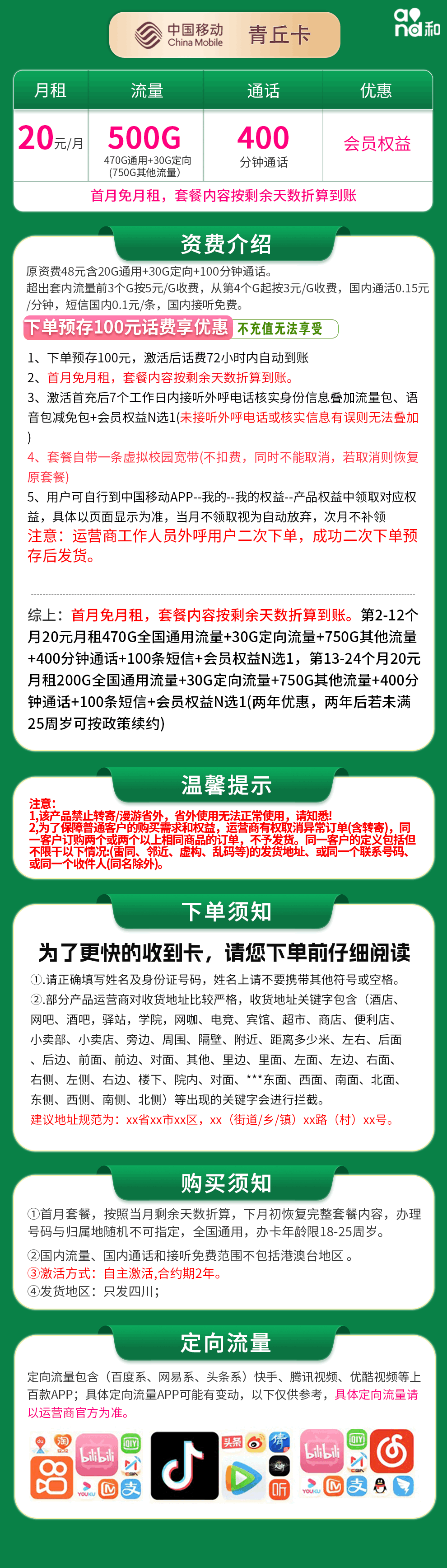 魔卡之家，移动青丘卡资费套餐介绍