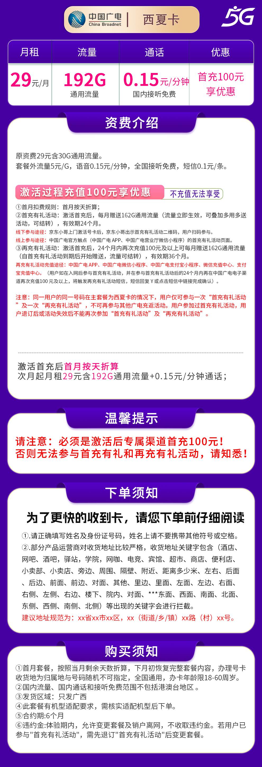 魔卡之家，广电西夏卡资费套餐介绍