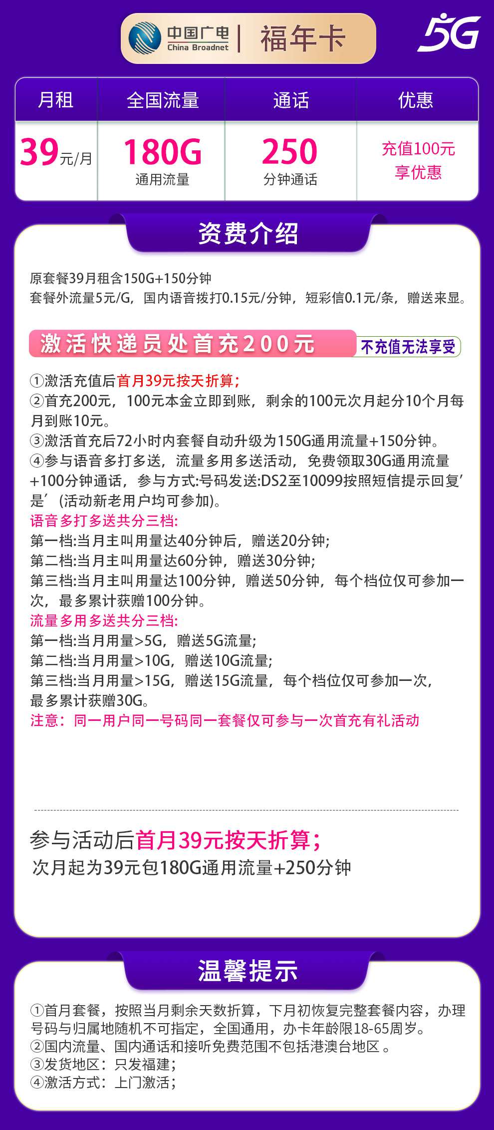 魔卡之家，广电福年卡资费套餐介绍