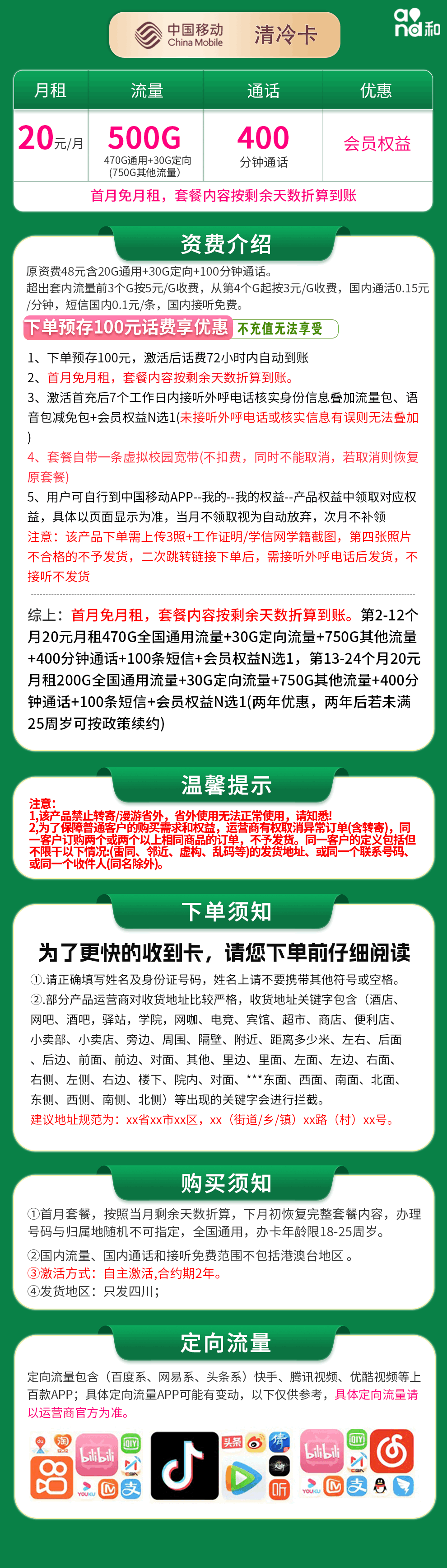 魔卡之家，移动清冷卡资费套餐介绍