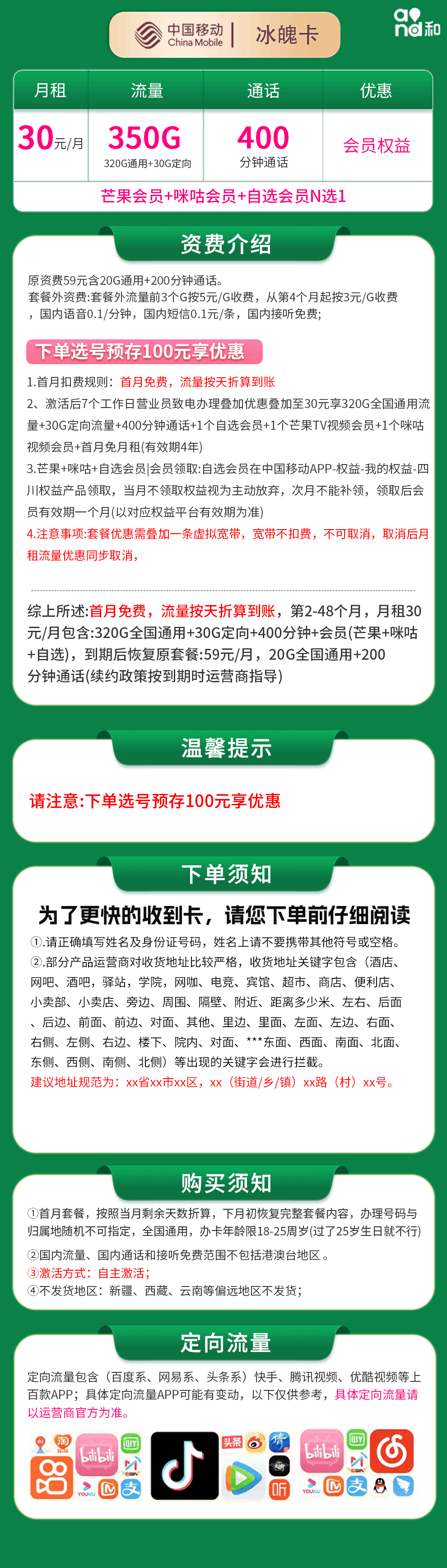 魔卡之家，移动冰魄卡资费套餐介绍