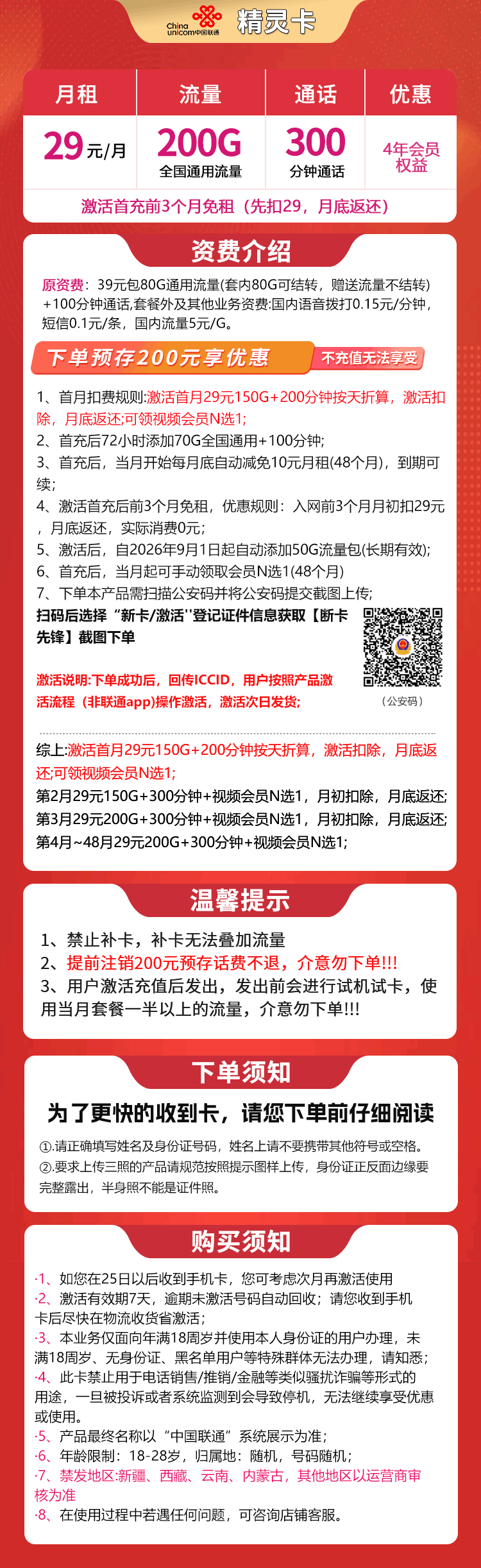 魔卡之家,联通精灵卡资费套餐介绍 魔卡之家,联通精灵卡资费套餐介绍