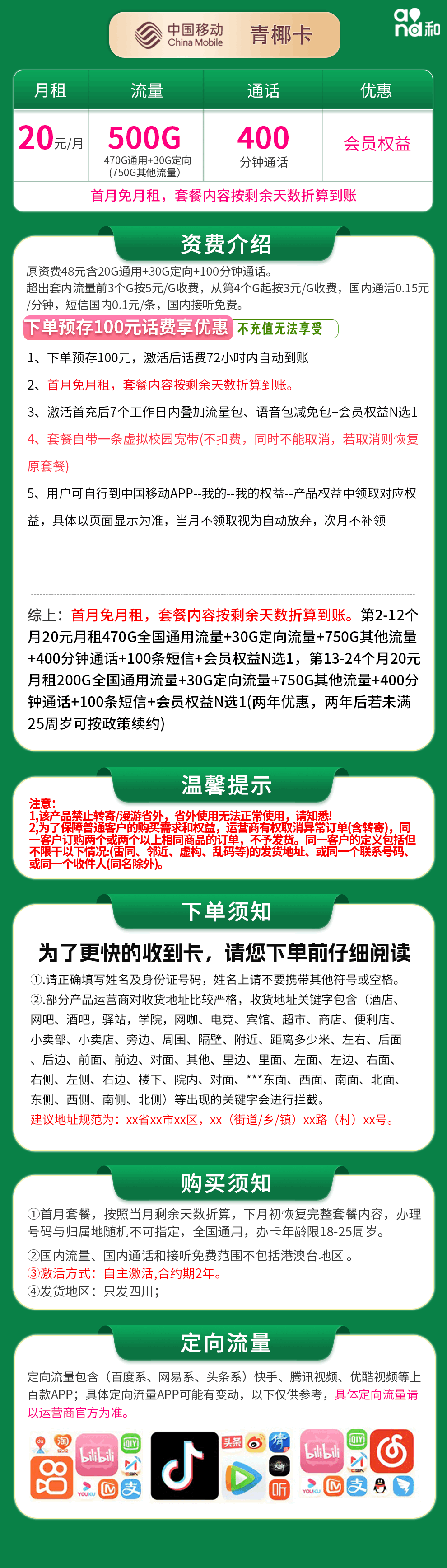 魔卡之家，移动青椰卡资费套餐介绍
