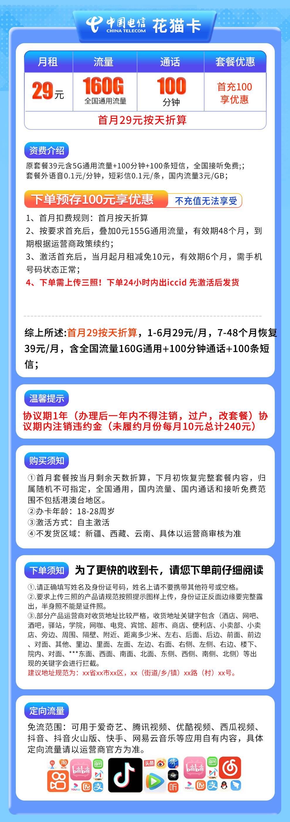 魔卡之家,电信花猫卡资费套餐介绍 魔卡之家,电信花猫卡资费套餐介绍