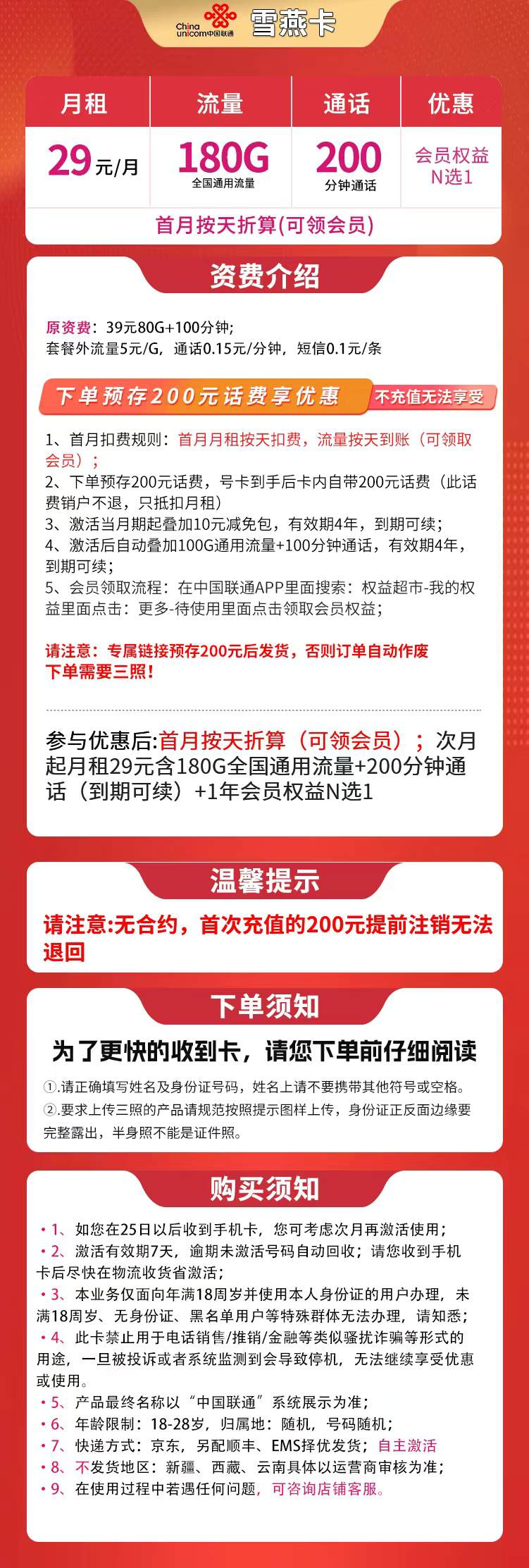 魔卡之家,联通雪燕卡资费套餐介绍 魔卡之家,联通雪燕卡资费套餐介绍